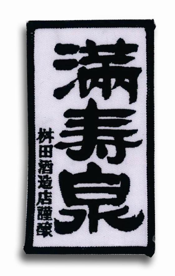 臂章代工廠 |臂章 客製